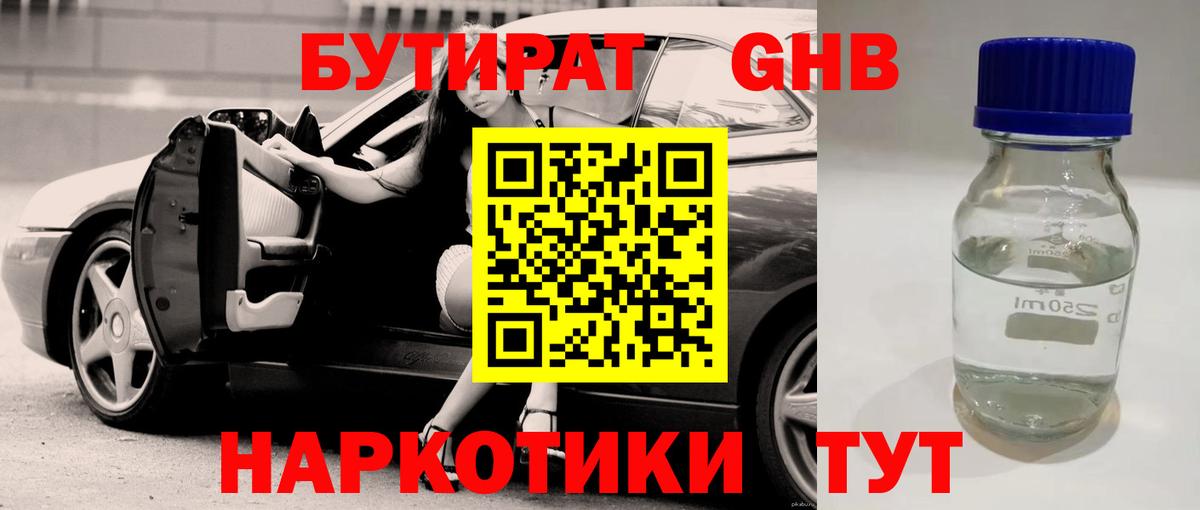 Бутират BDO Кулебаки