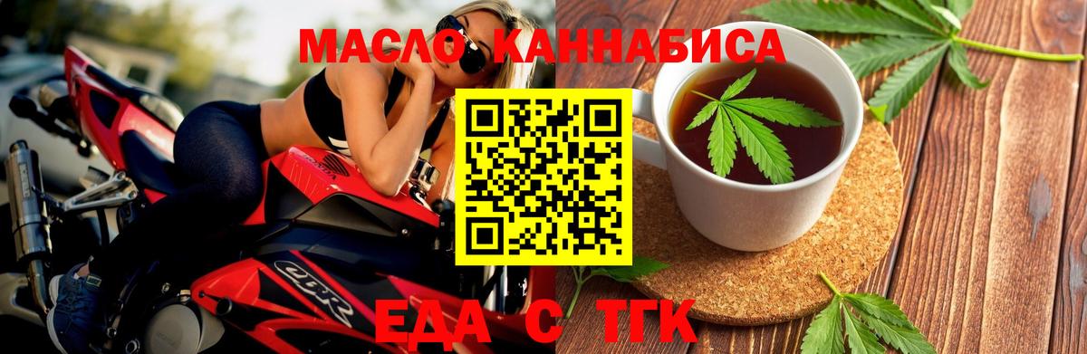 Еда ТГК марихуана Кулебаки