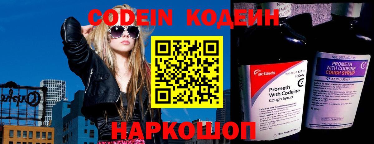 Кодеин Purple Drank Кулебаки