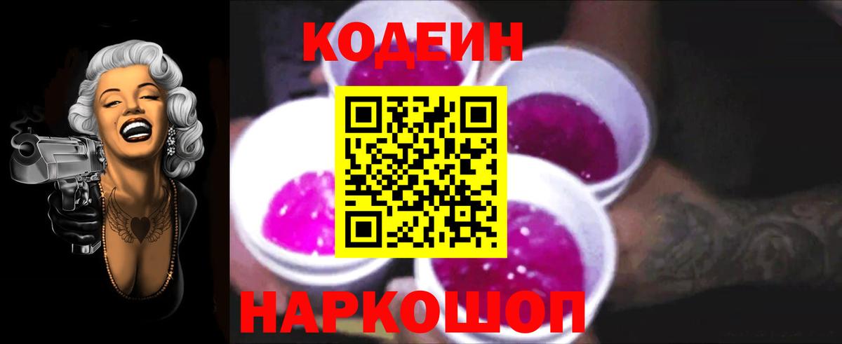 Codein Purple Drank  Кодеин напиток Lean (лин)  Кулебаки  Вход с VPN 