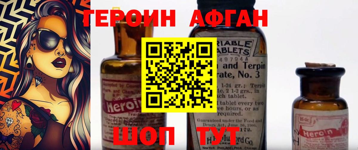 ГЕРОИН Афган Кулебаки