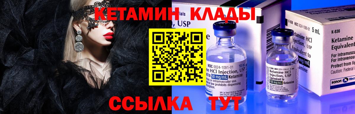 КЕТАМИН VHQ Кулебаки