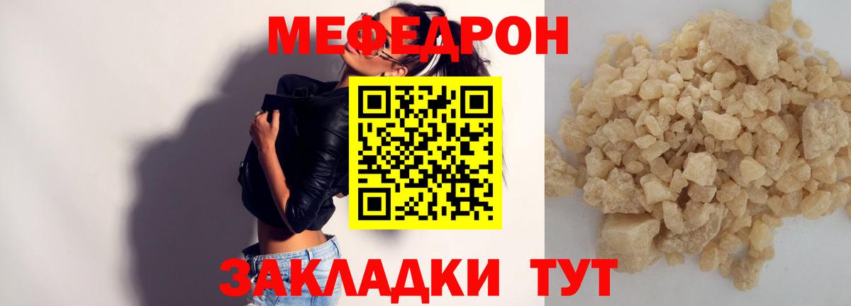 Меф мяу мяу мука Кулебаки