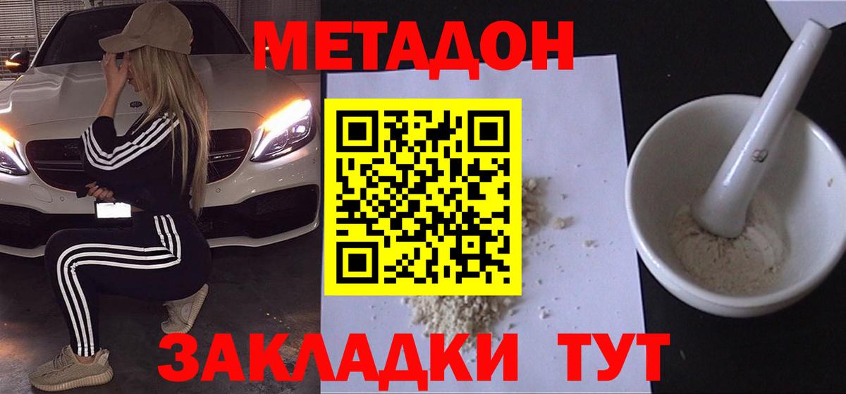 Метадон VHQ Кулебаки