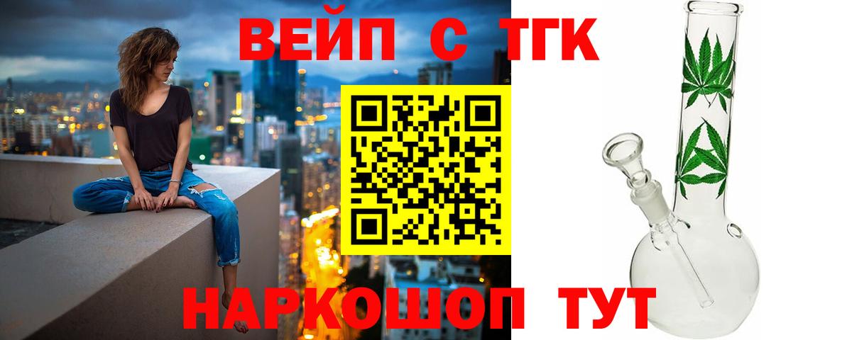 ТГК вейп с тгк Кулебаки